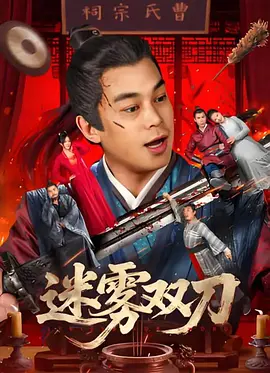 西厢夜谭在线观看全集免费